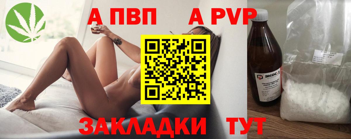 Альфа ПВП Crystall Магадан
