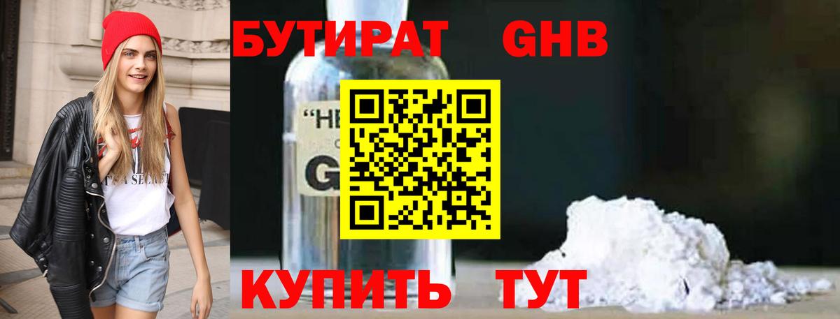 Бутират 99%  Вход с VPN  Бутират  Магадан 