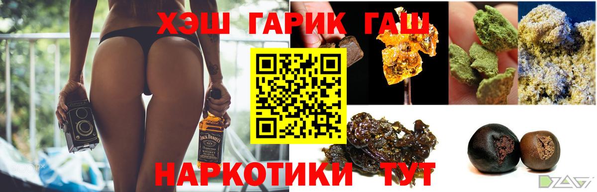ГАШИШ убойный  Вход с VPN  ГАШ  Гашиш VHQ  Магадан 