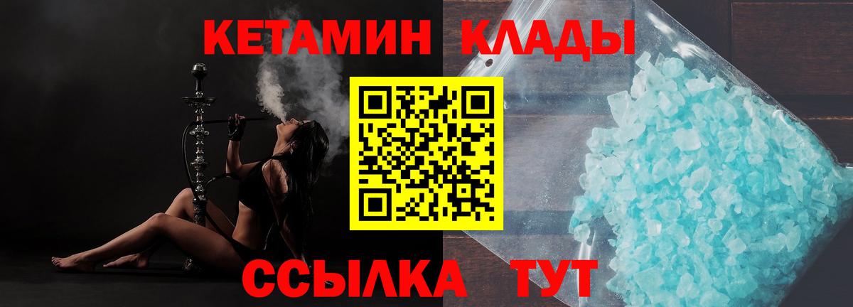 Кетамин VHQ  Вход с VPN  Магадан 