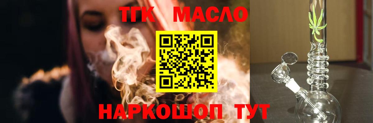Магадан  ТГК вейп с тгк  Вход с VPN  ТГК концентрат 